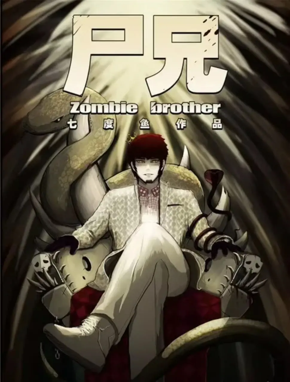 末世求生？爆笑丧尸动漫《尸兄第一季》：看我如何花式打怪，拯救世界！