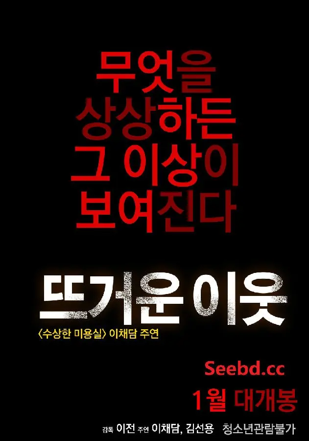 《热情的邻居》：窒息的善意还是致命的窥探？一部挑战道德底线的惊悚力作！