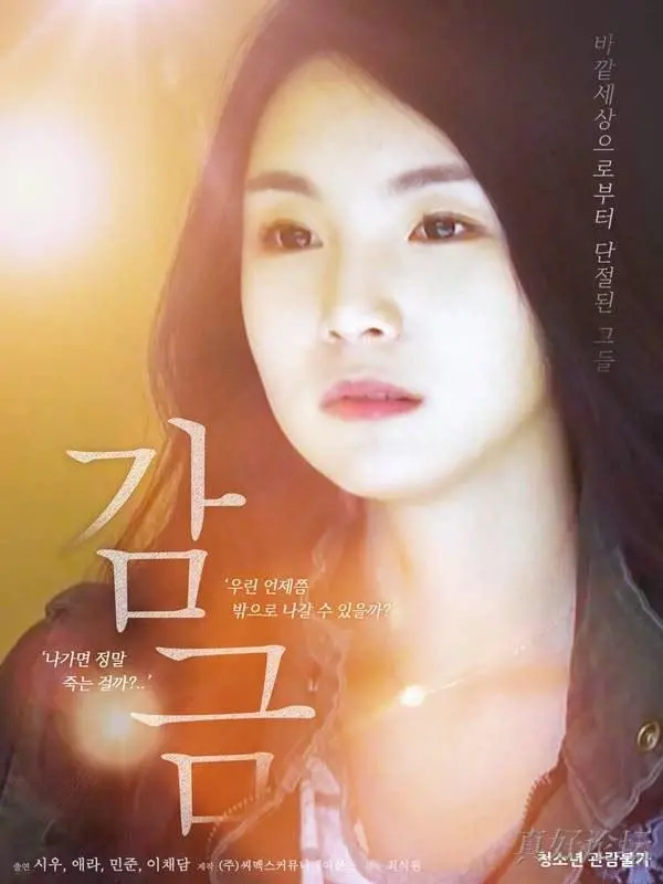 《监禁》：欲望与救赎的边缘，挑战道德底线的成人童话？