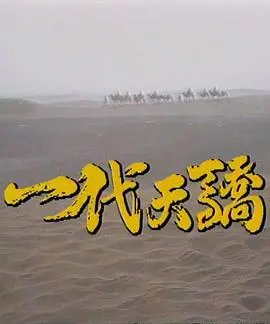《一代天骄1991》：重温警匪动作经典，看硬汉刑警如何跨国缉凶！