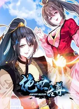 《绝世古尊动态漫画》：热血修仙之路，看少年如何逆袭成神！