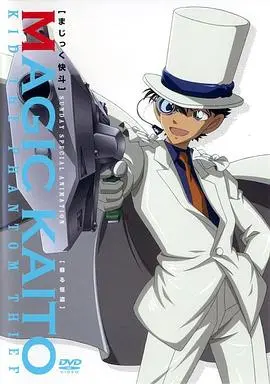 揭秘《魔术快斗》：魔幻盗贼的冒险与情感纠葛，如何跨越时空玩转私生活