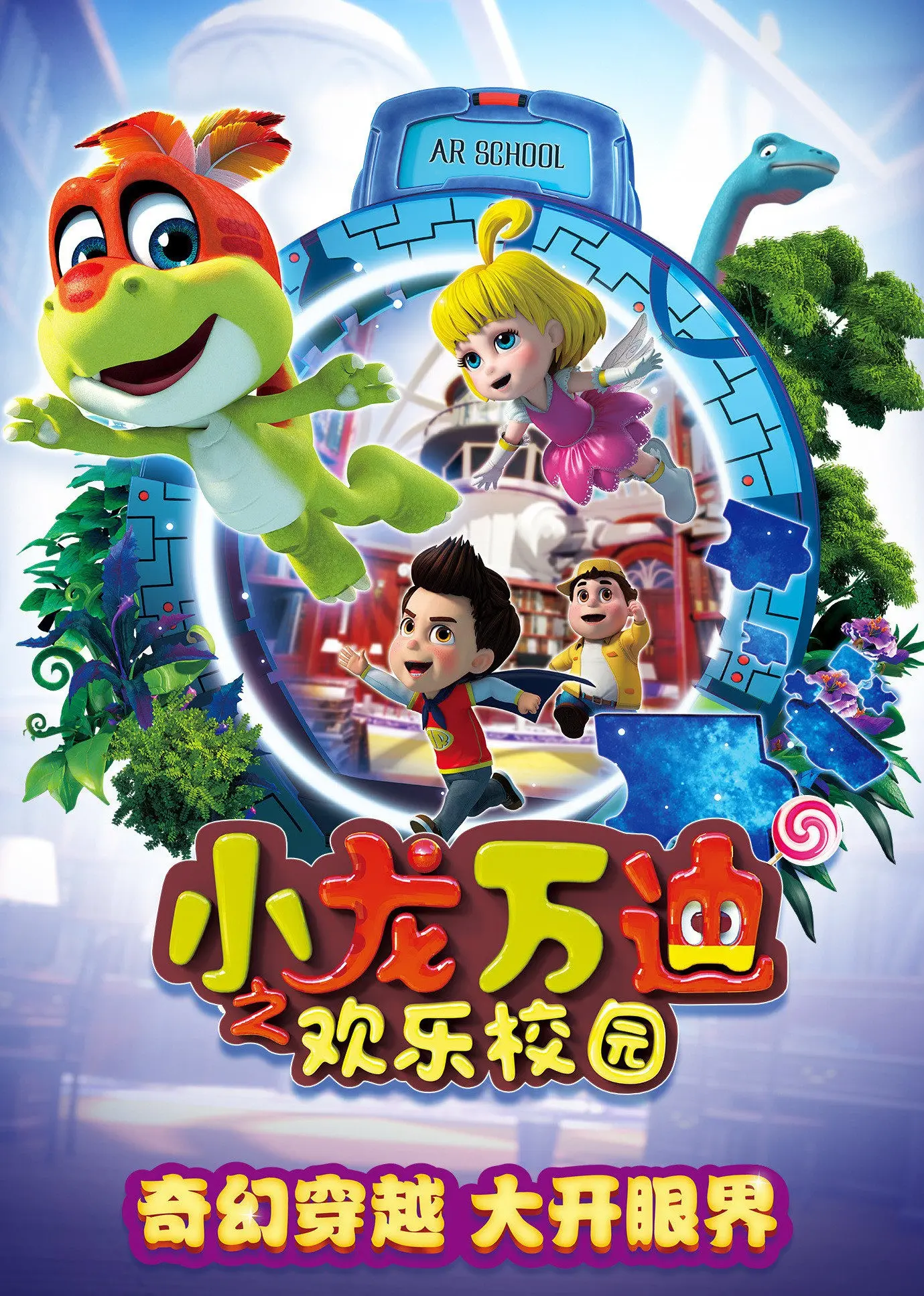 爆笑来袭！《小龙万迪之欢乐校园》：萌龙校园冒险，欢乐根本停不下来！