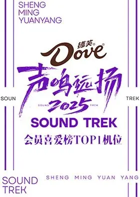 《声鸣远扬2025》：会员最爱TOP1机位，沉浸式体验偶像魅力！