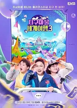 《大富翁世界旅行3》爆笑回归！策略升级，带你环游世界，赢取亿万财富！