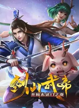 《剑仙武帝：开局玄武门之变动态漫画》热血来袭！穿越千年，问鼎武道巅峰，玄武门命运的齿轮如何转动？