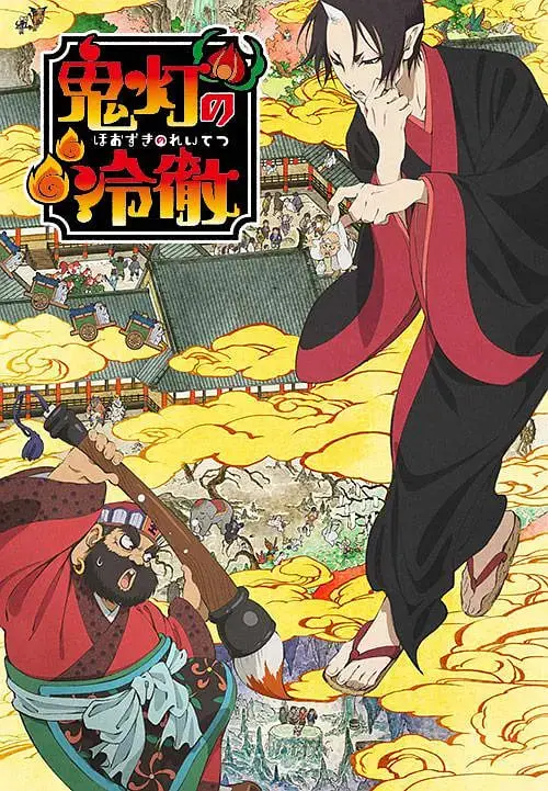 《鬼灯的冷彻》：地狱爆笑日常！阎王左右手鬼灯的吐槽吐槽史，你看懂了吗？