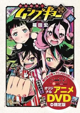 探索《虫奉行 OVA》：虫子世界的惊险冒险与人性深度剖析