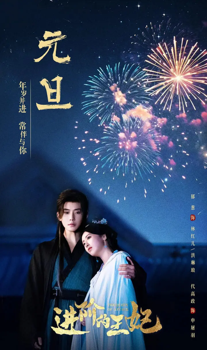 《进阶的王妃》：不只是灰姑娘的童话，更是女性独立觉醒的史诗级成长之旅