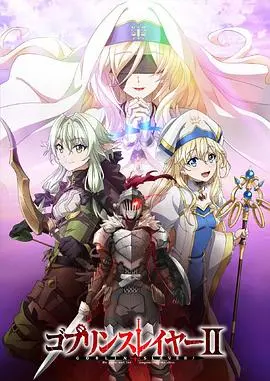 《哥布林杀手 第二季》：剑与魔法的黑暗童话，在血与火中寻找英雄的意义