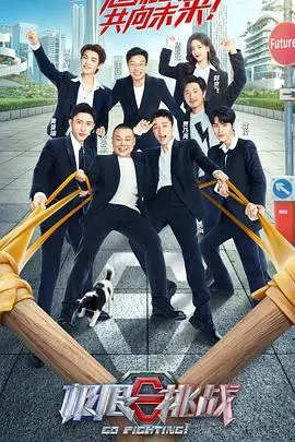 《极限挑战第八季（加更版）》：老友重聚还是新血来潮？“极限男人帮”的欢乐与泪水，你看了几期？