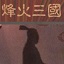 西餐教程