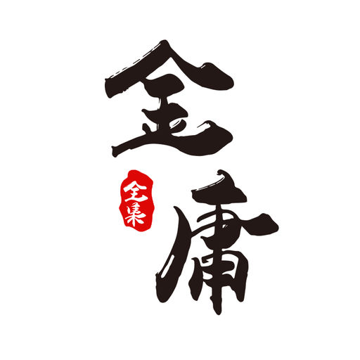 山本美和子日本料理中的匠心传承