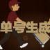 什么养老