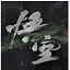 “今麦郎袋半”等心机商标被商标局宣告无效-4f8350ce
